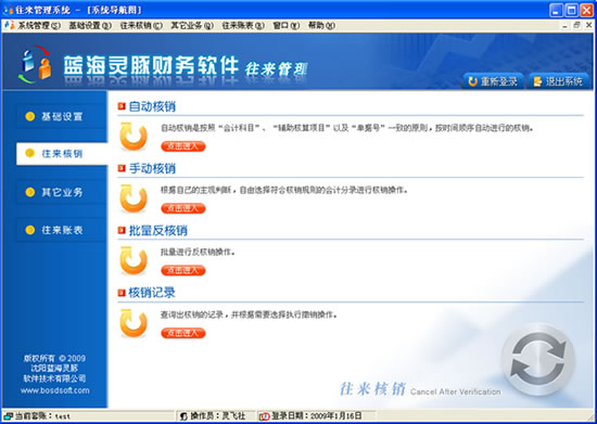 蓝海灵豚财务软件往来管理