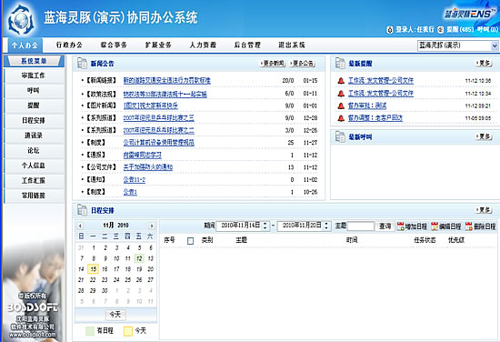 蓝海灵豚协同办公(OA)系统主界面