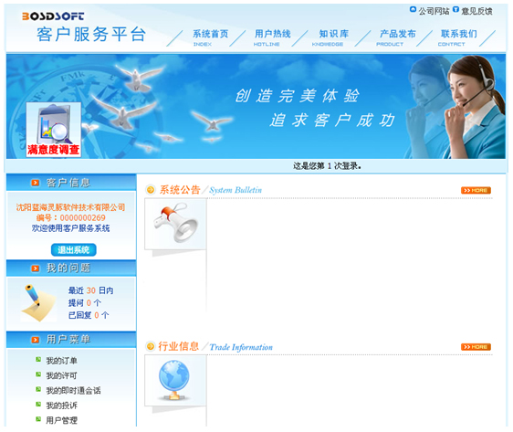 蓝海灵豚客户关系管理