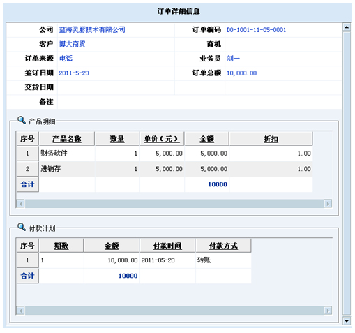 蓝海灵豚客户关系管理