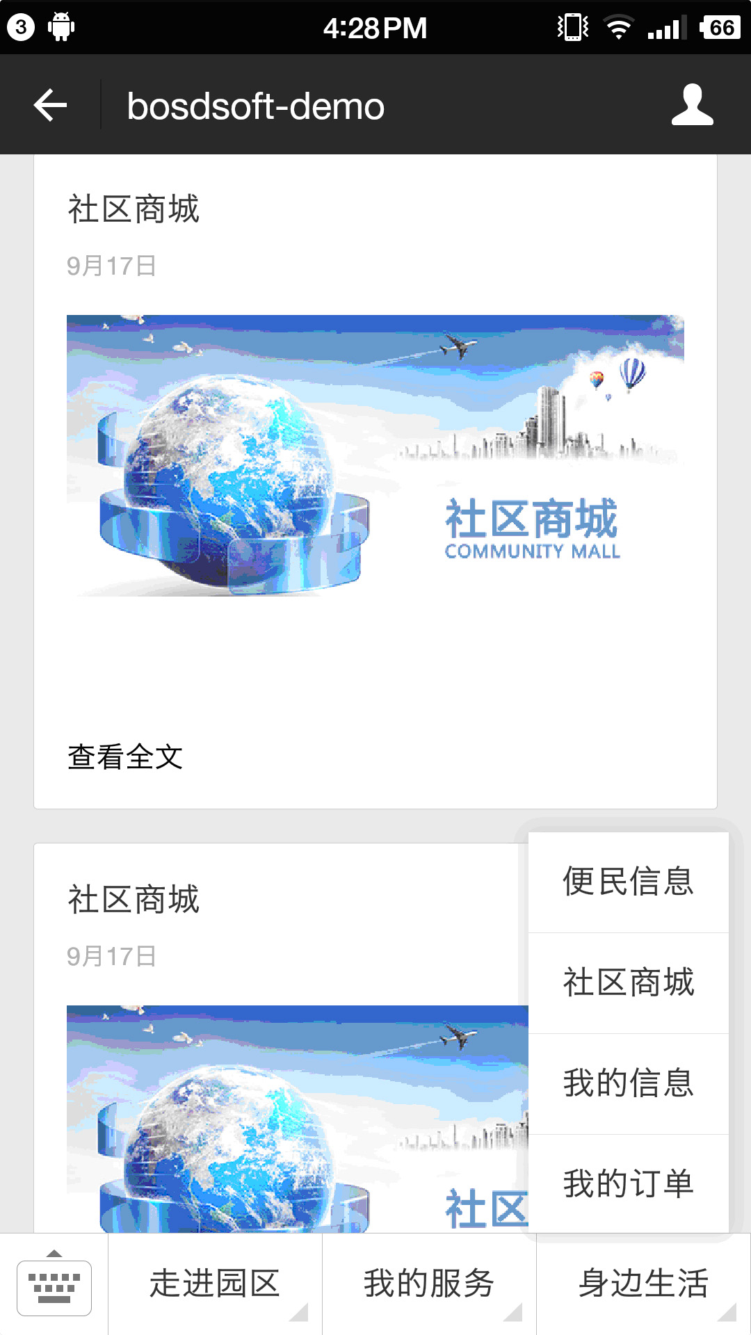 社区商城推送界面