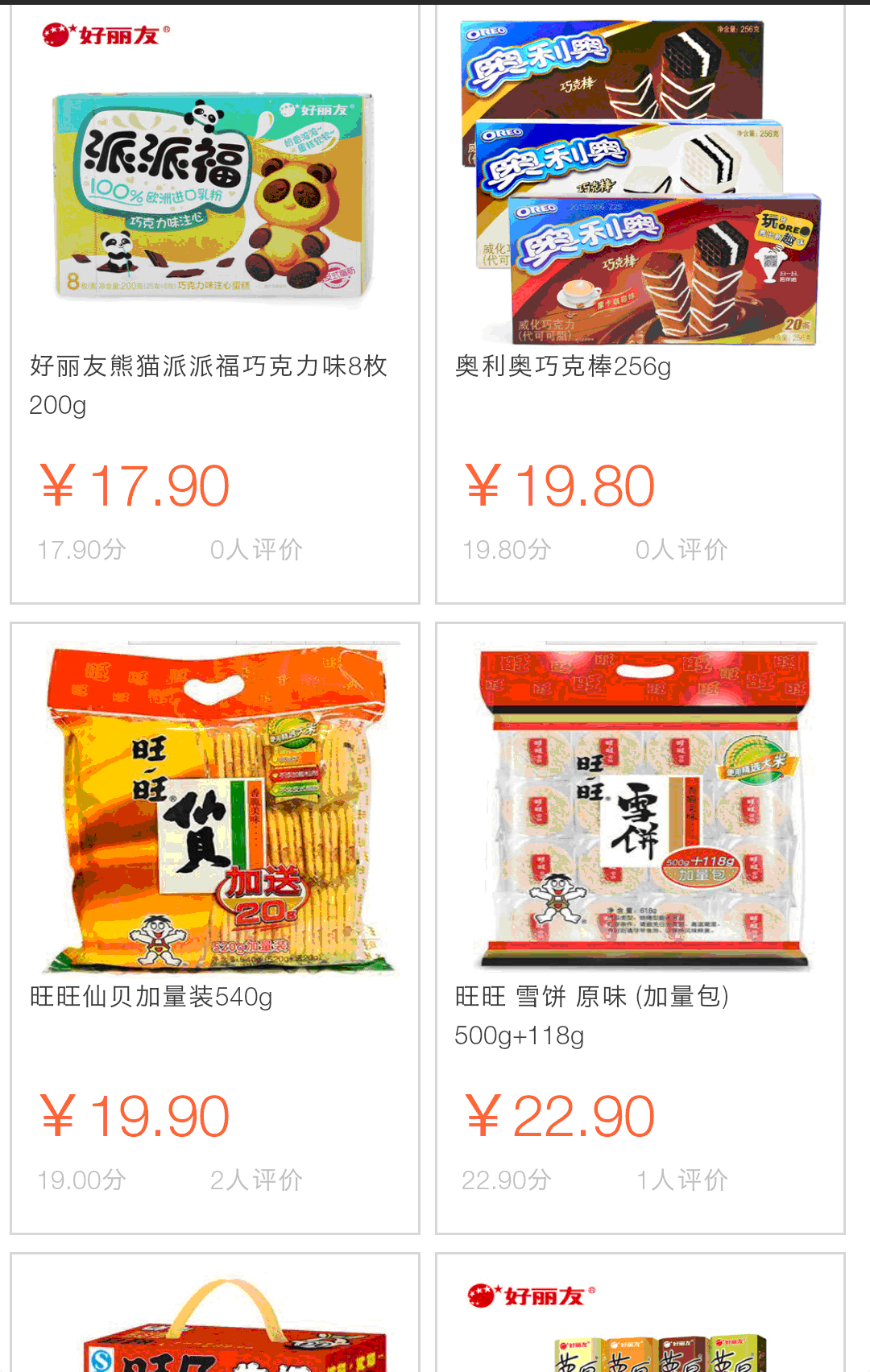商家内的上架商品展示