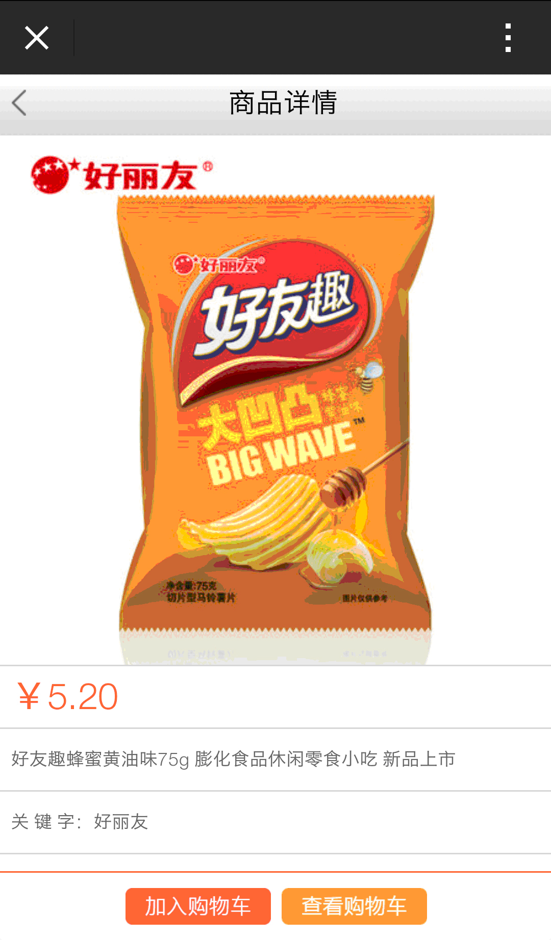 商品信息详情