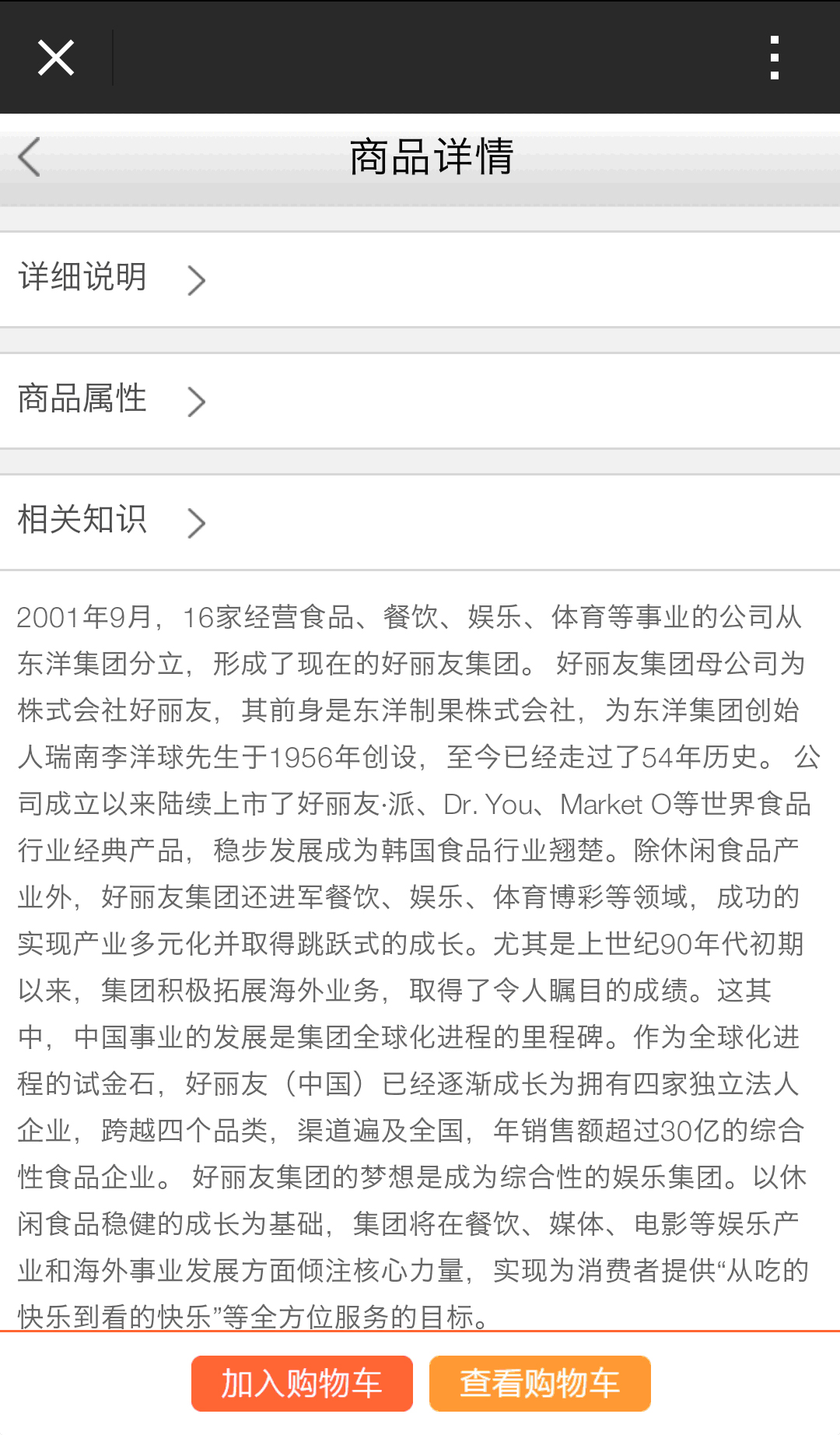商品内信息详情展示
