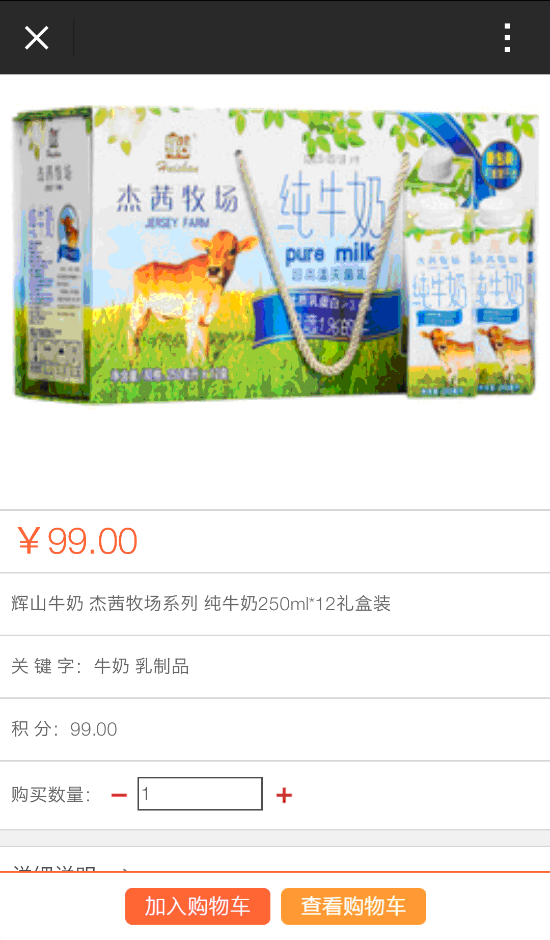 商品信息展示