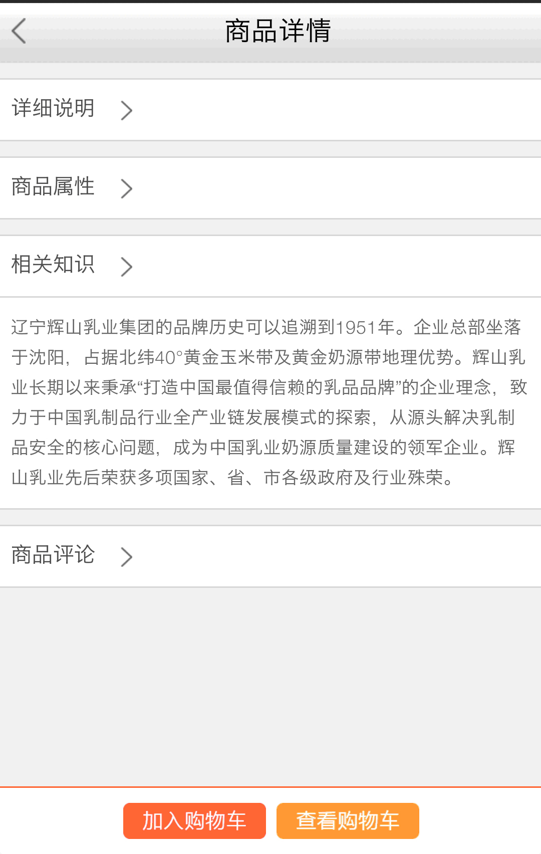 商品信息详情展示