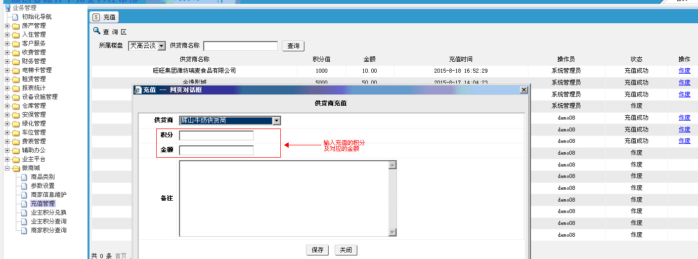 商家积分充值功能截图