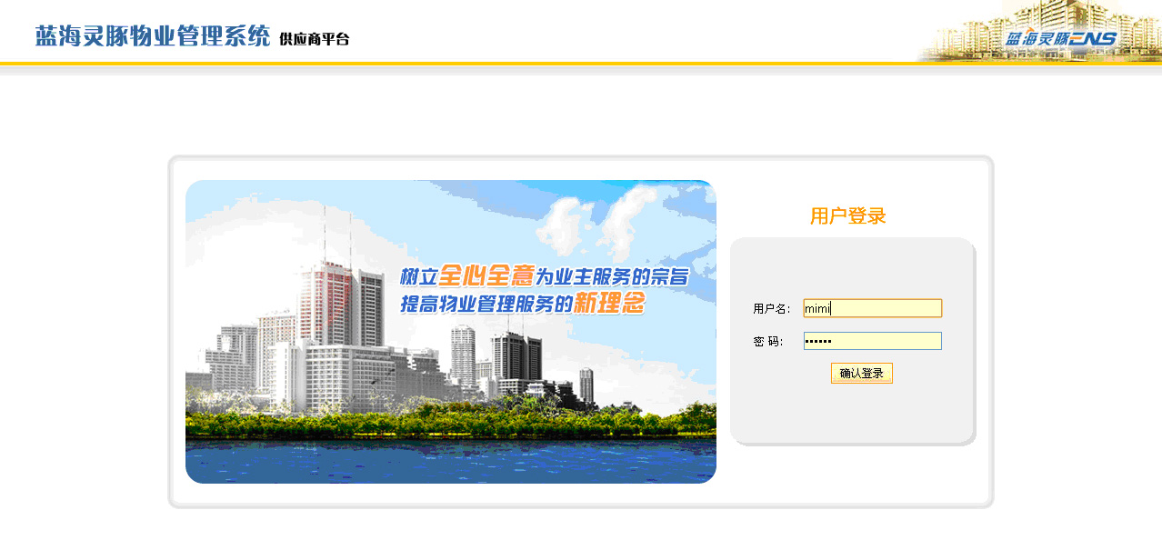 供应商平台登录界面
