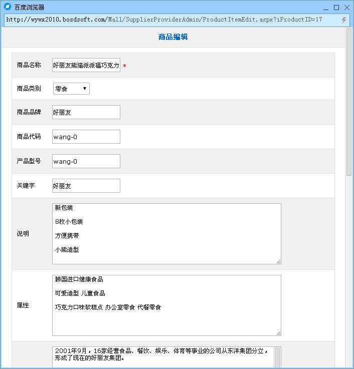 商品编辑界面