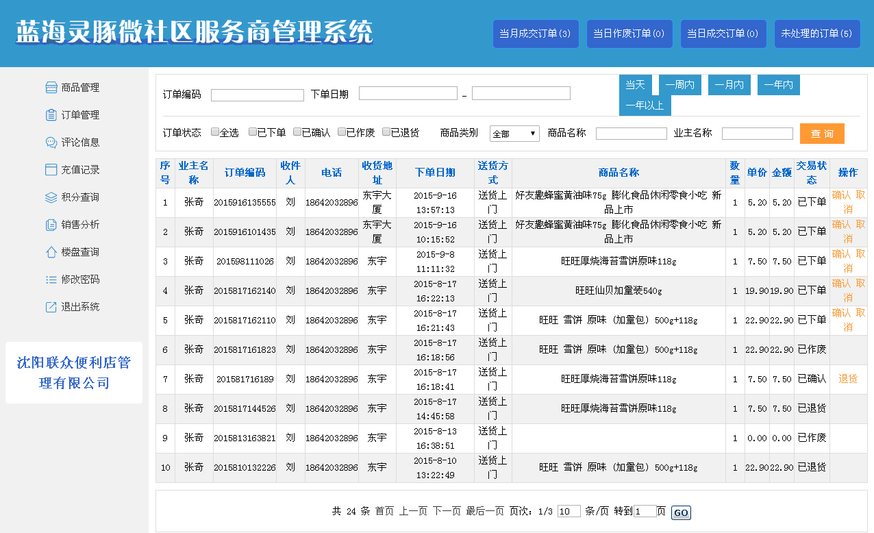 订单管理界面