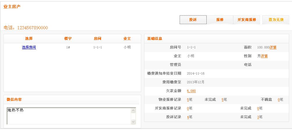物业
