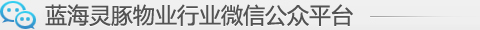 物业微信